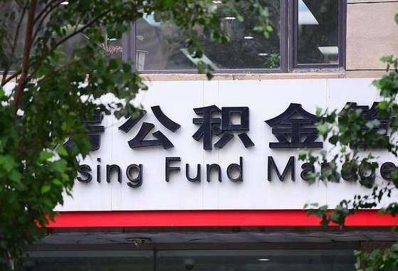 公积金换了单位怎么查_海盐公积金代办在职离职封存服务